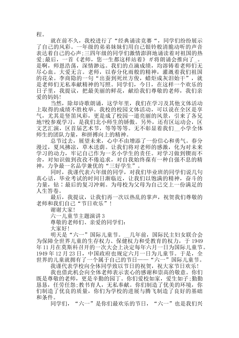 六一儿童节主题演讲5分钟_第2页