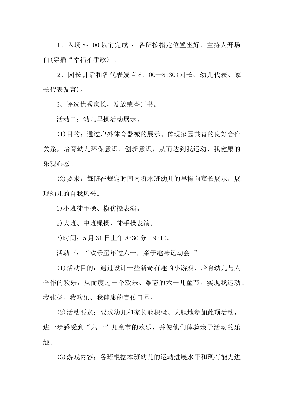 六一儿童节主题亲子活动方案4篇_第3页