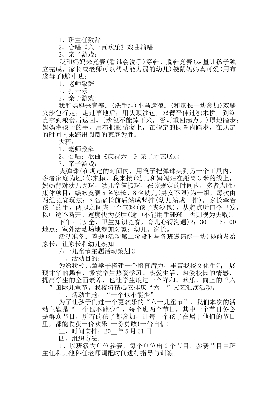 六一儿童节主题活动策划_第2页