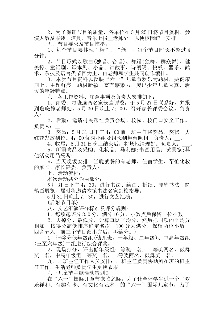 六一儿童节主题活动策划_第3页
