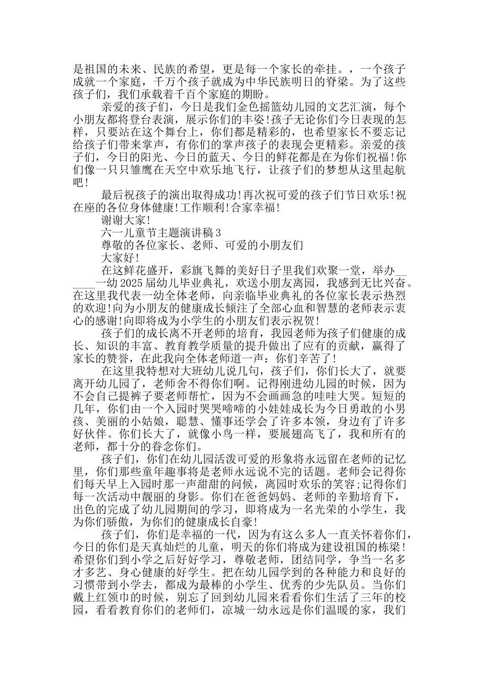 六一儿童节主题演讲稿范文_第2页