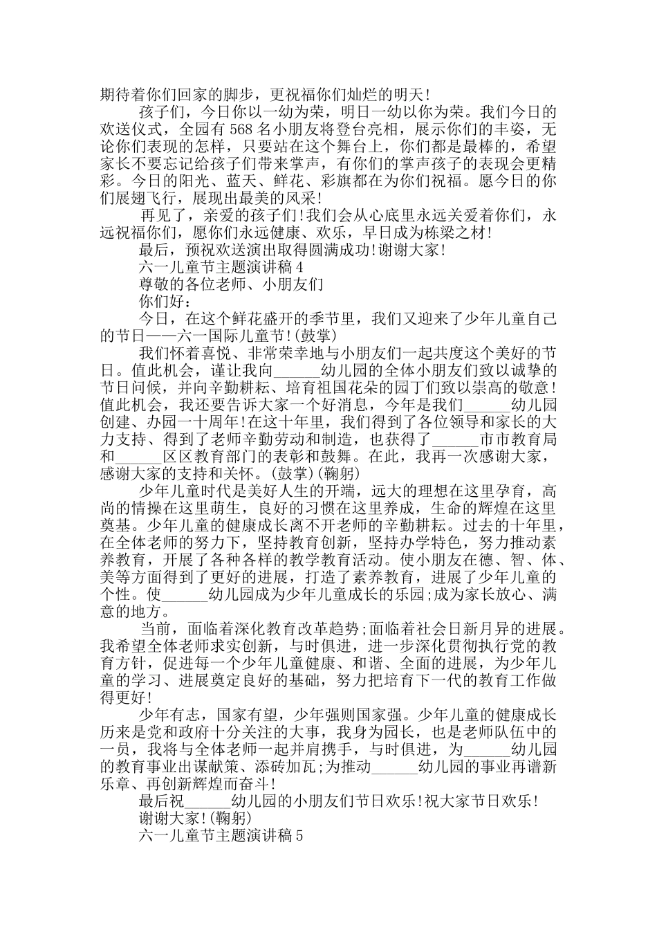 六一儿童节主题演讲稿范文_第3页