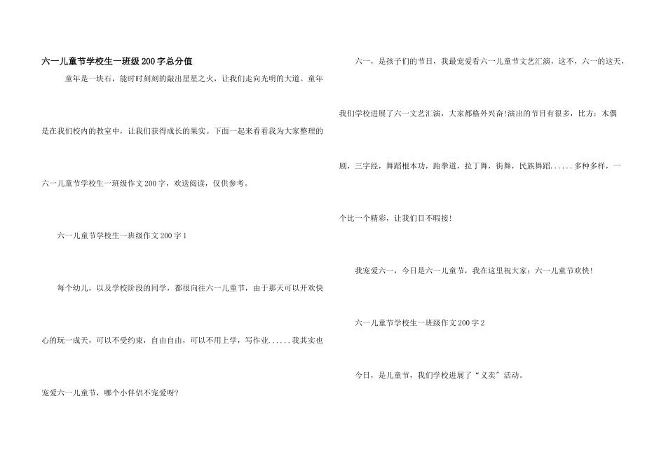 六一儿童节小学生一年级200字满分_第1页