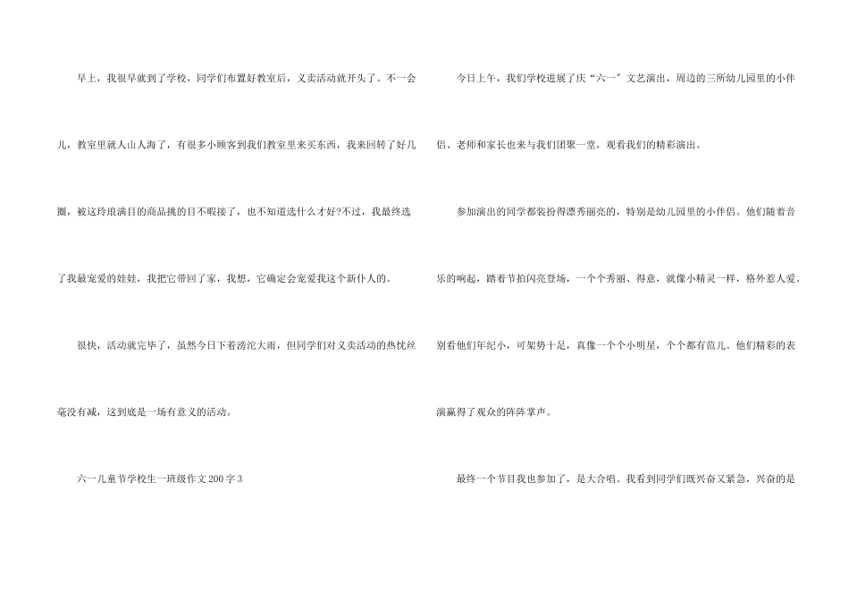 六一儿童节小学生一年级200字满分_第2页