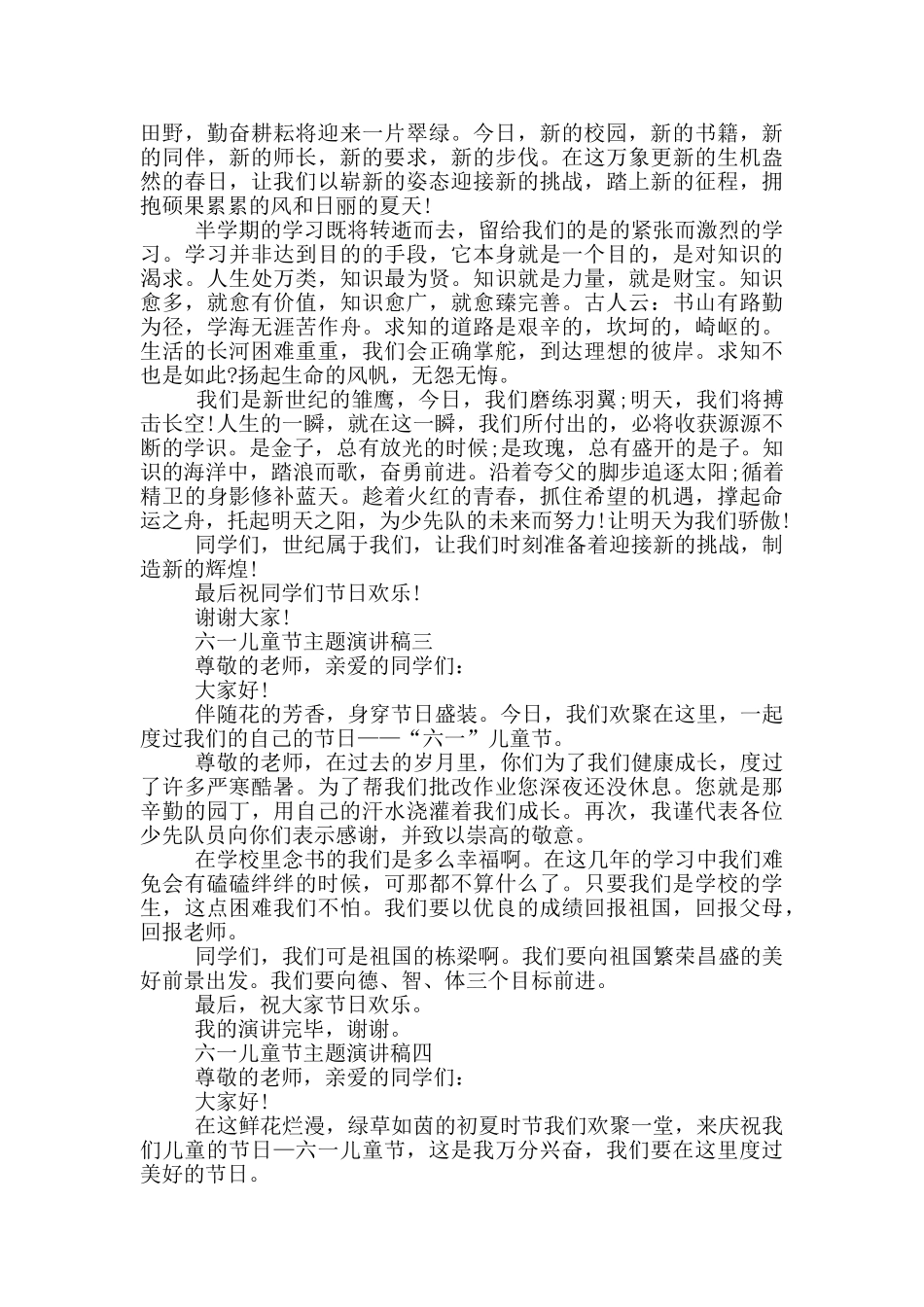六一儿童节主题演讲稿2025最新五篇_第2页