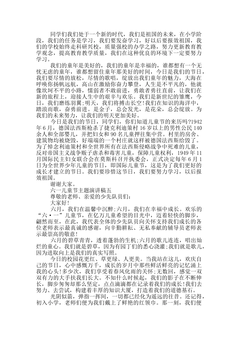 六一儿童节主题演讲稿2025最新五篇_第3页