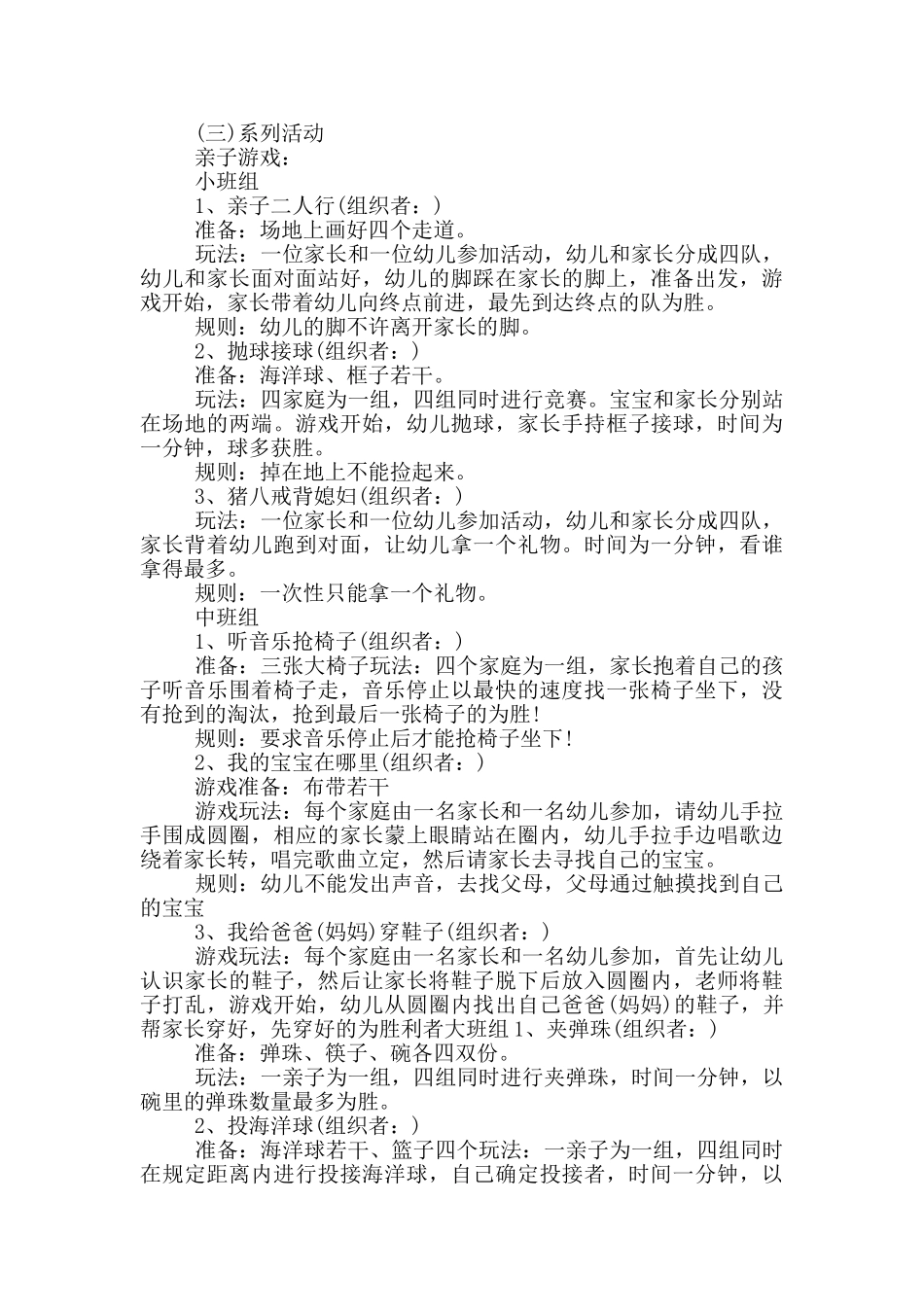 六一儿童节主题趣味活动方案2025_第2页