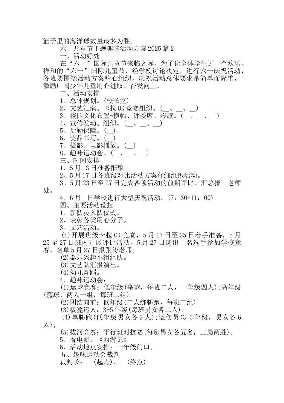 六一儿童节主题趣味活动方案2025_第3页