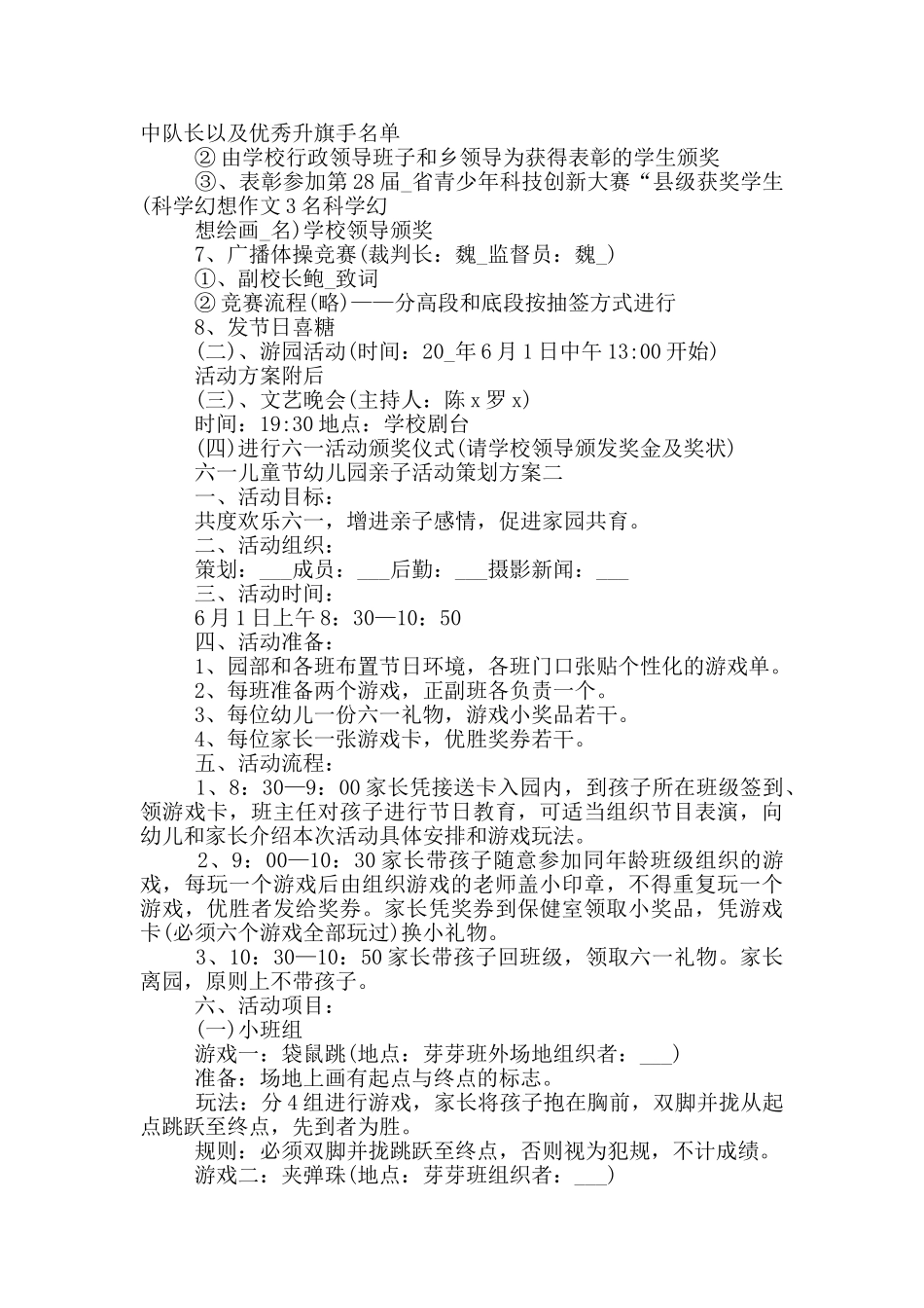 六一儿童节幼儿园亲子活动策划方案五篇_第2页