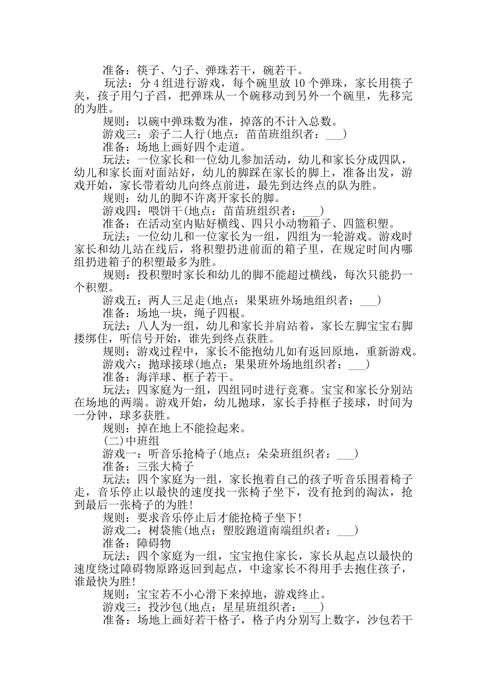 六一儿童节幼儿园亲子活动策划方案五篇_第3页