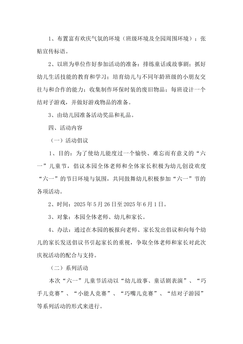 六一儿童节团队主题活动方案5篇_第2页