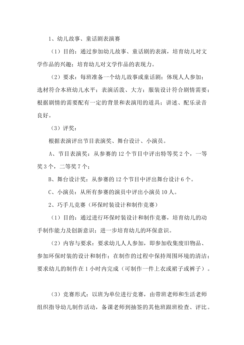 六一儿童节团队主题活动方案5篇_第3页