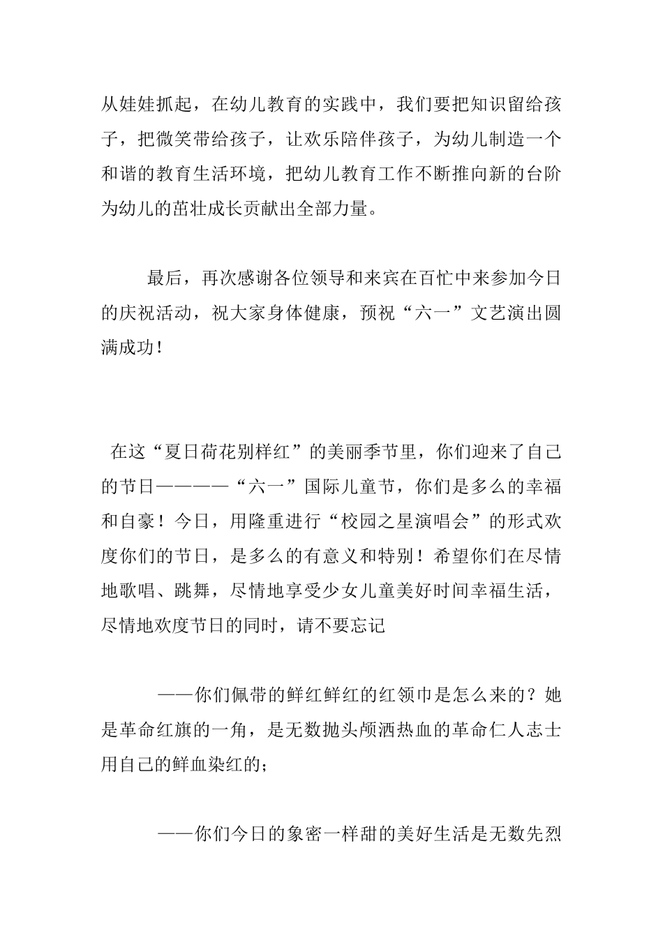 六一儿童节幼儿园发言稿_第2页