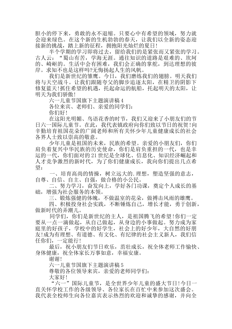 六一儿童节国旗下主题演讲稿2025_第3页