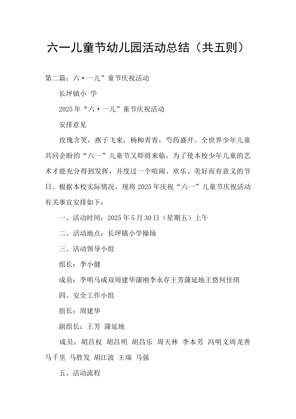 六一儿童节幼儿园活动总结_第1页