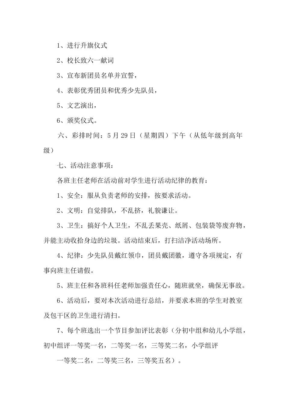 六一儿童节幼儿园活动总结_第2页