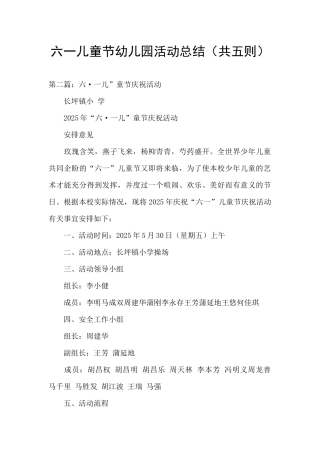 六一儿童节幼儿园活动总结