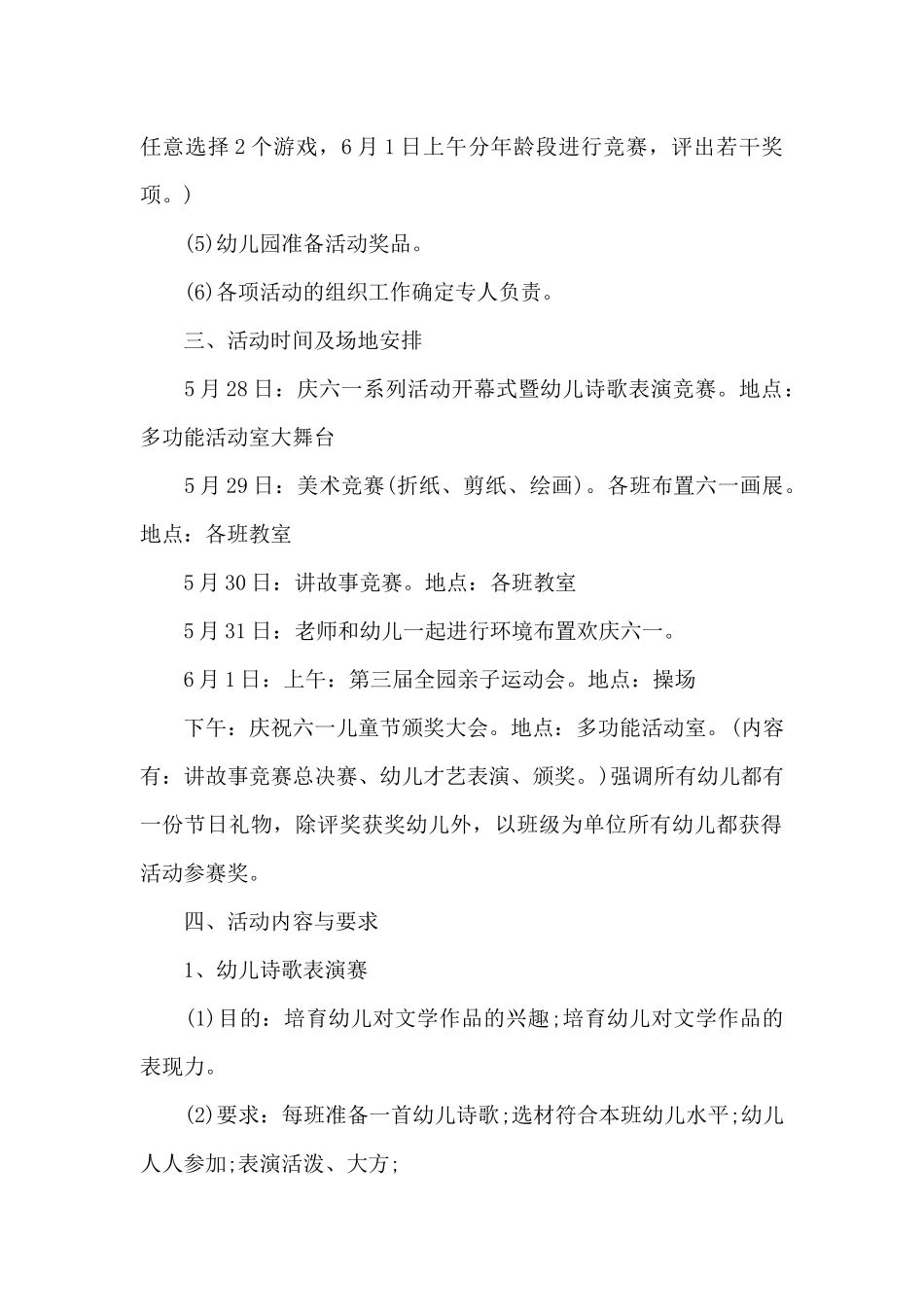 六一儿童节小班方案_第2页