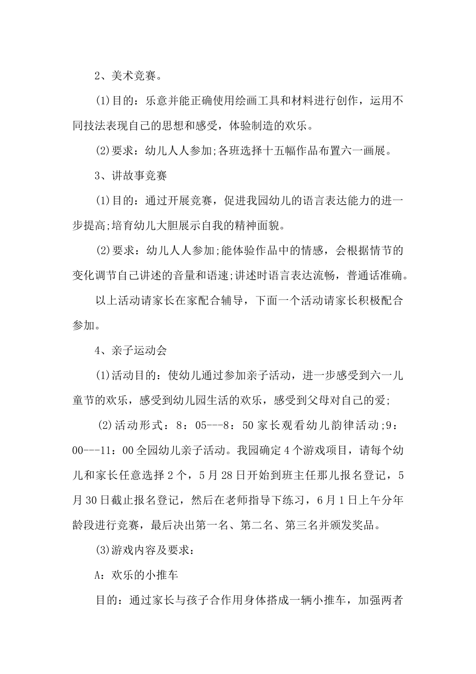 六一儿童节小班方案_第3页