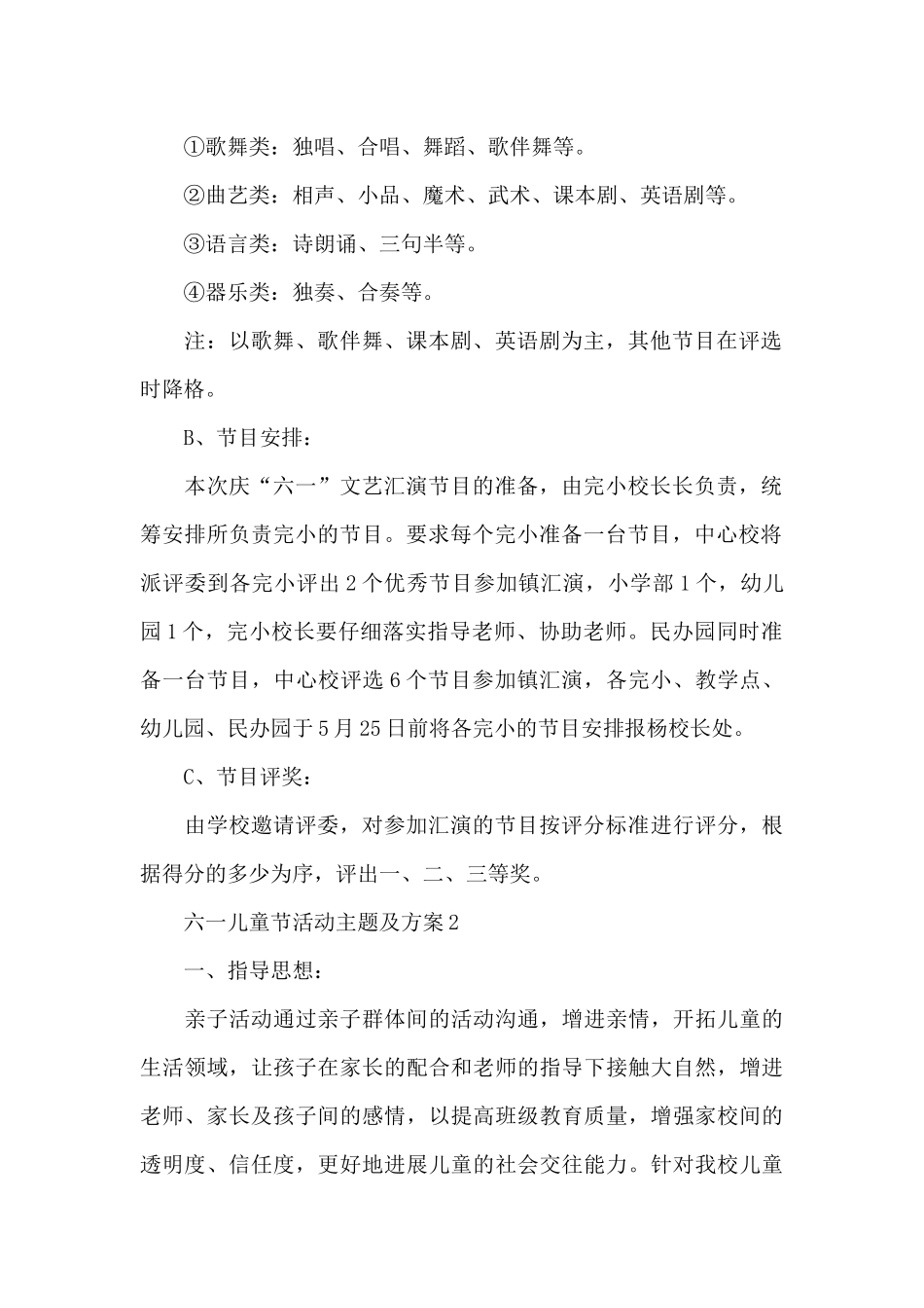 六一儿童节活动主题及方案_第2页