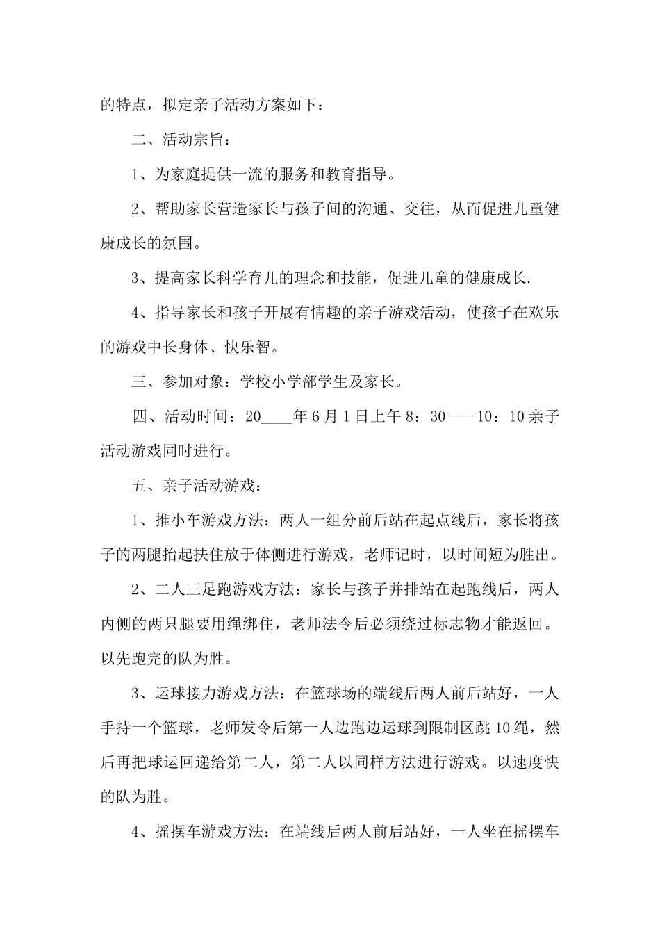 六一儿童节活动主题及方案_第3页