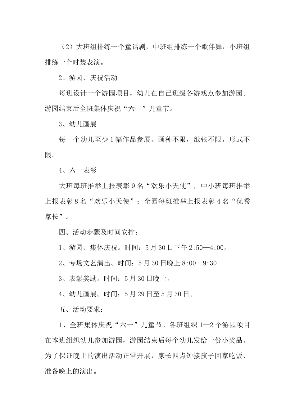 六一儿童节幼儿园活动策划方案_第2页