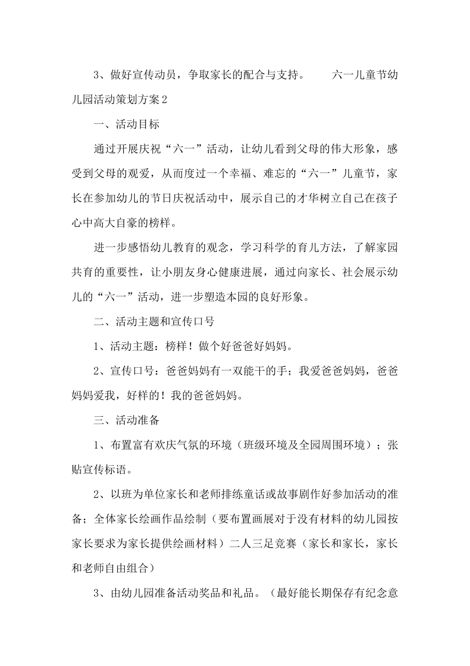 六一儿童节幼儿园活动策划方案_第3页