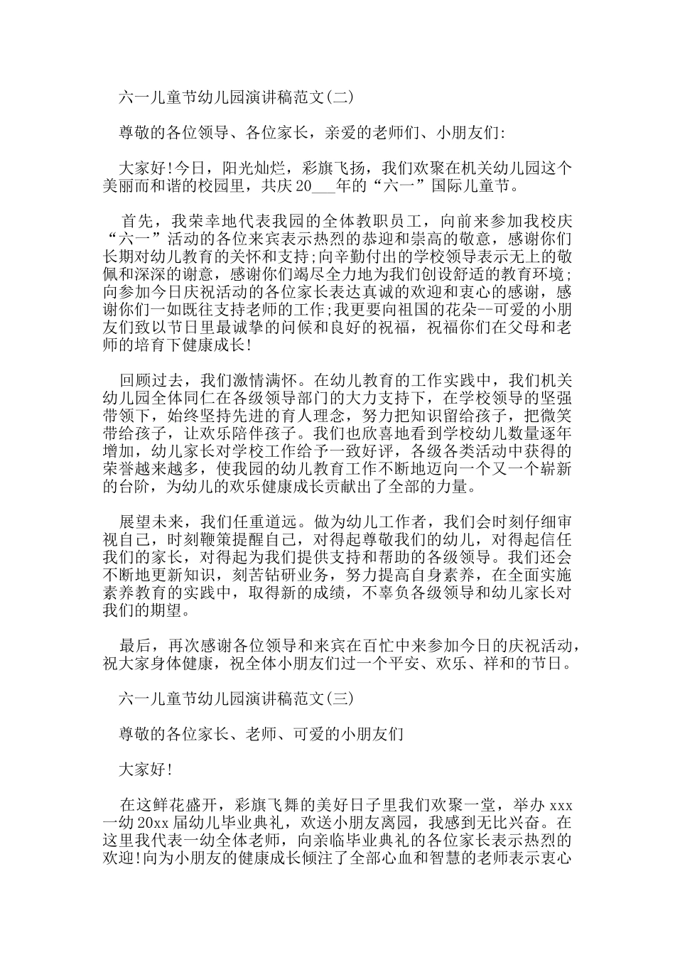 六一儿童节幼儿园演讲稿范文5篇_第2页