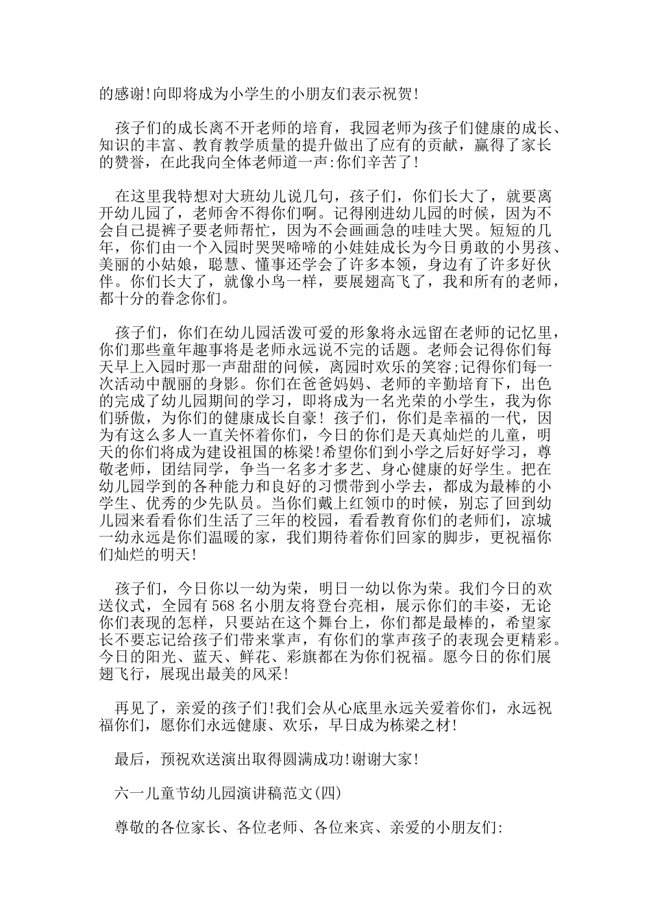 六一儿童节幼儿园演讲稿范文5篇_第3页