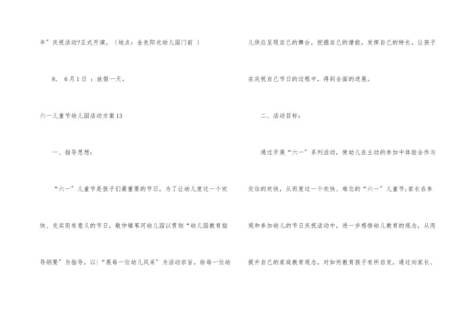 六一儿童节幼儿园活动方案_第2页