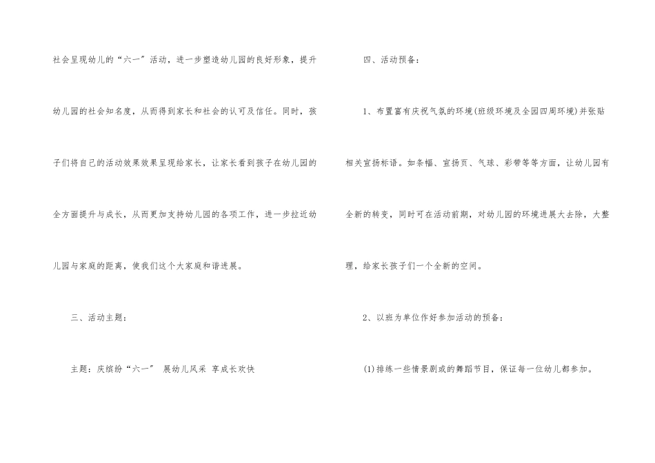 六一儿童节幼儿园活动方案_第3页