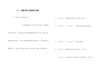 六一儿童节幼儿园活动方案