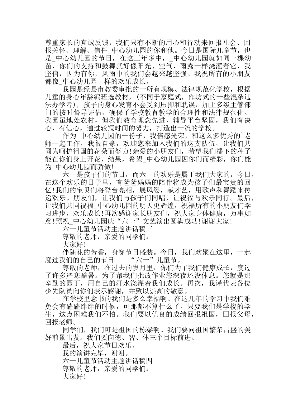 六一儿童节活动主题讲话稿五篇范文_第2页