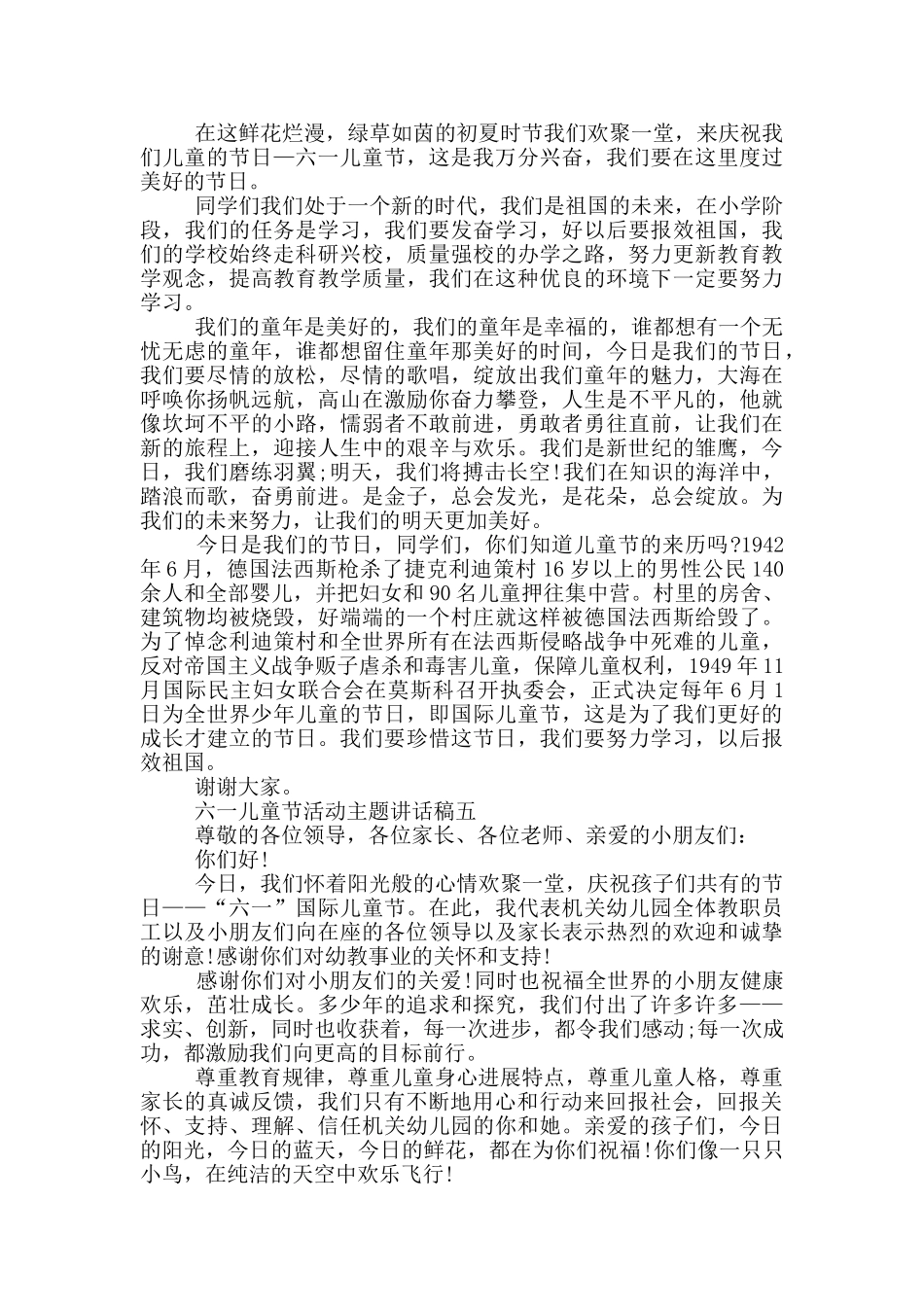 六一儿童节活动主题讲话稿五篇范文_第3页