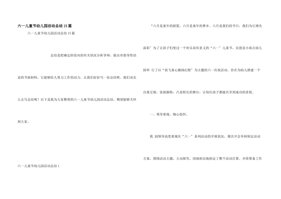 六一儿童节幼儿园活动总结15篇_第1页