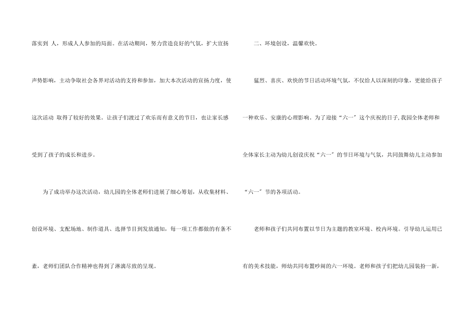 六一儿童节幼儿园活动总结15篇_第2页