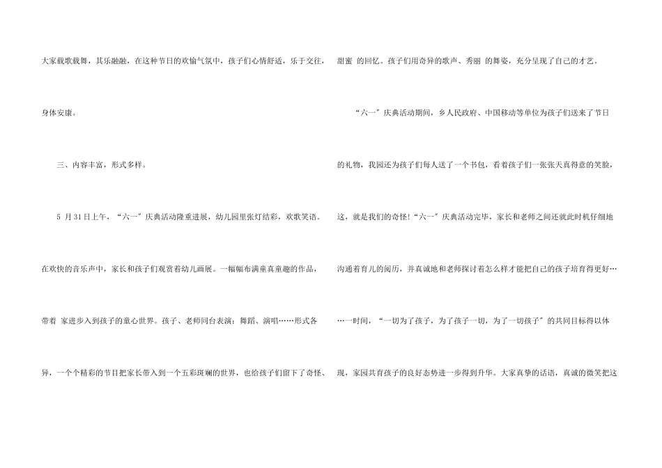 六一儿童节幼儿园活动总结15篇_第3页