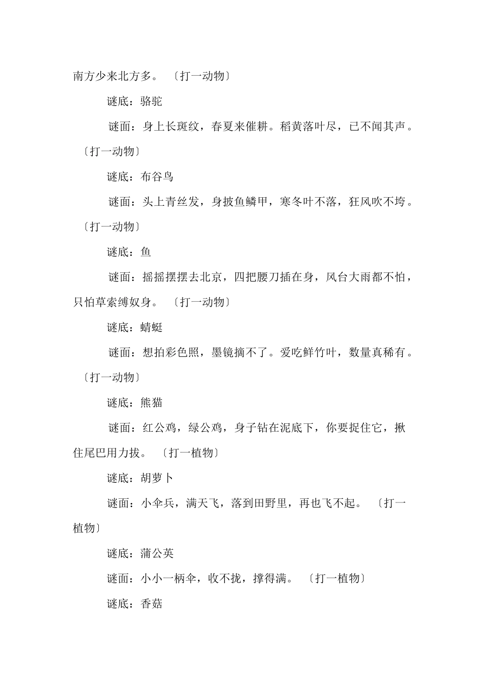 六一儿童节谜语及答案_第2页