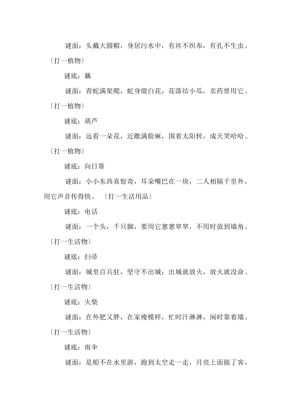 六一儿童节谜语及答案_第3页