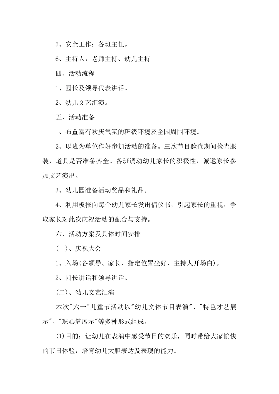 六一儿童节活动策划方案幼儿园_第2页