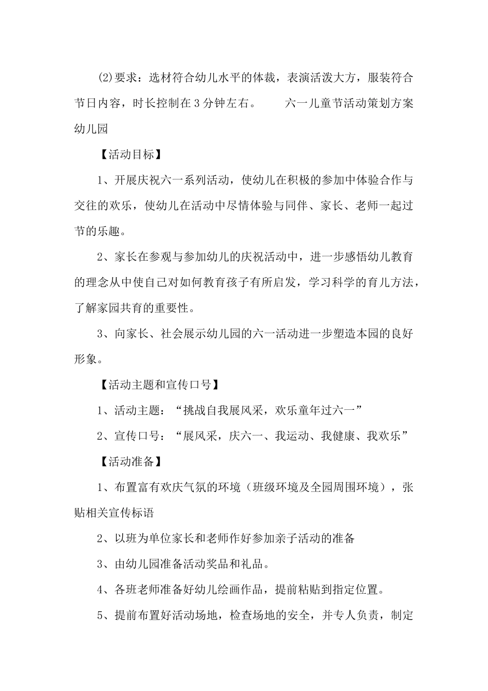 六一儿童节活动策划方案幼儿园_第3页