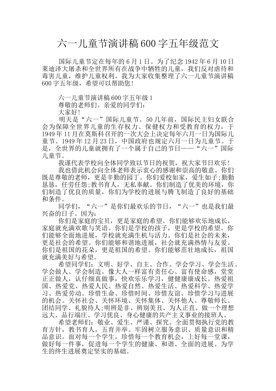 六一儿童节演讲稿600字五年级范文_第1页