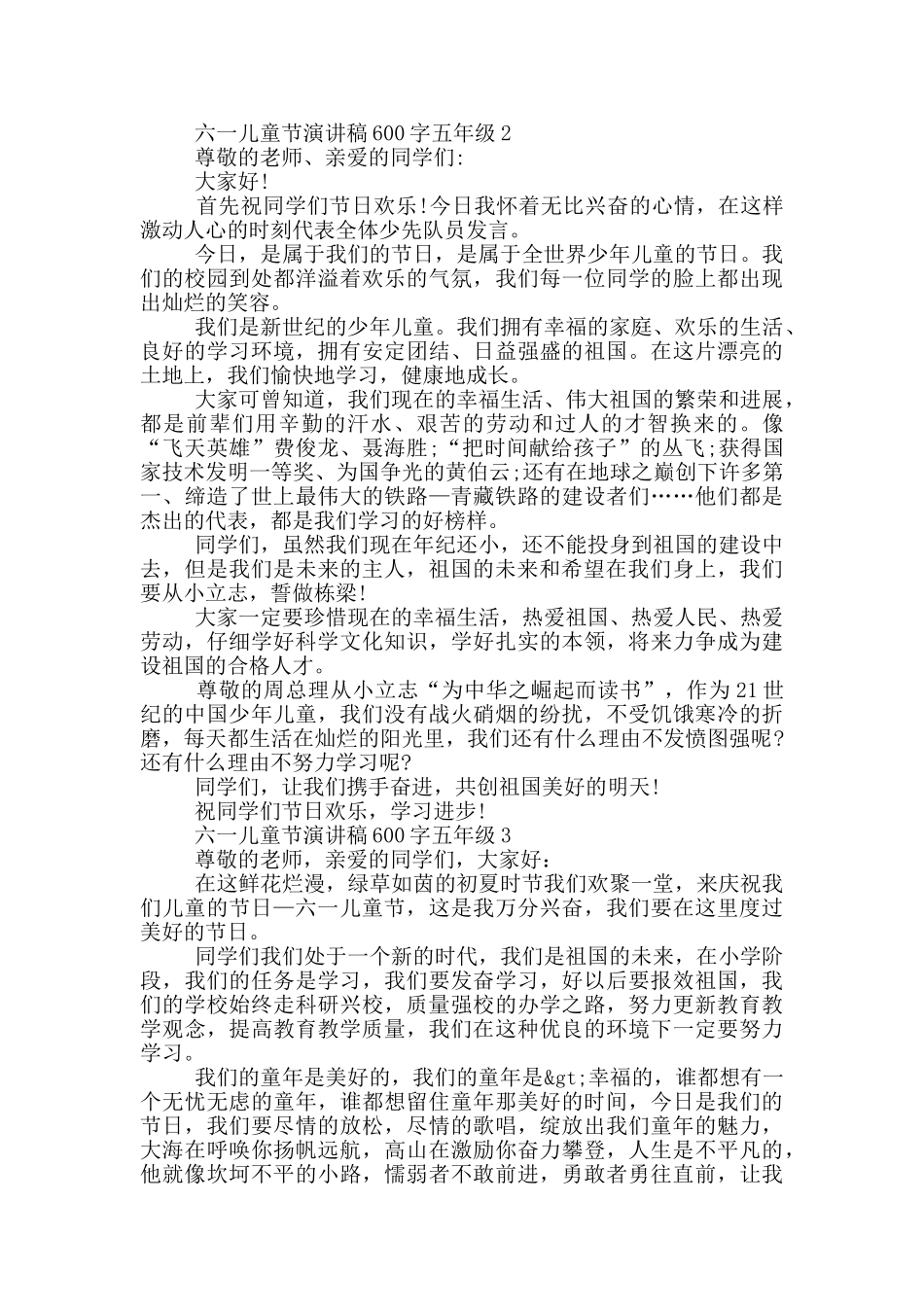 六一儿童节演讲稿600字五年级范文_第2页