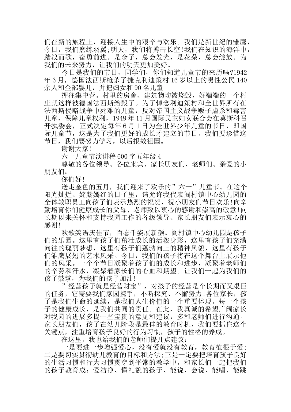 六一儿童节演讲稿600字五年级范文_第3页
