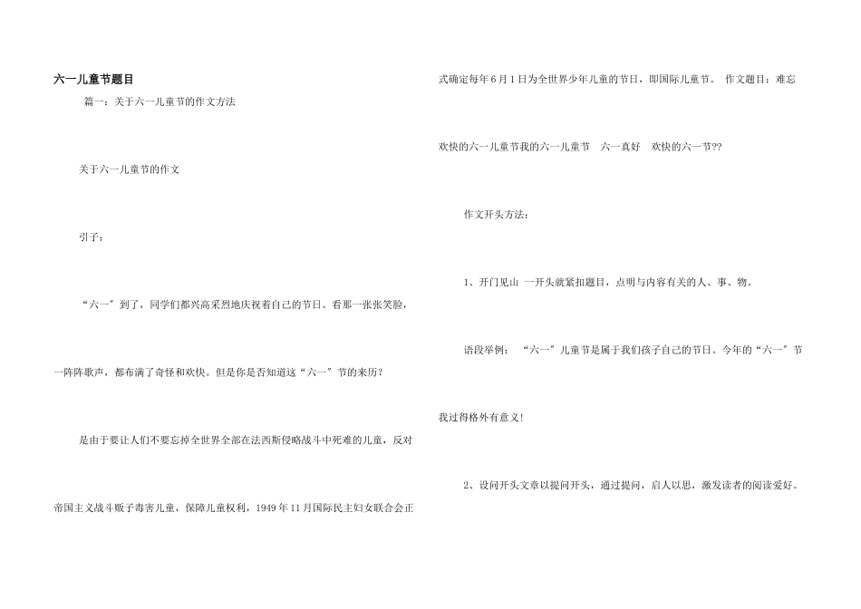 六一儿童节题目_第1页