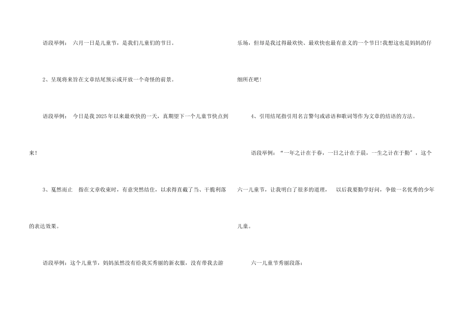 六一儿童节题目_第3页