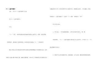 六一儿童节题目