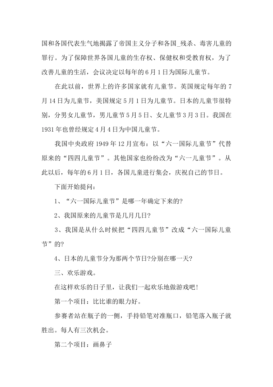 六一儿童节班级活动方案策划-六一儿童节班会活动方案_第2页