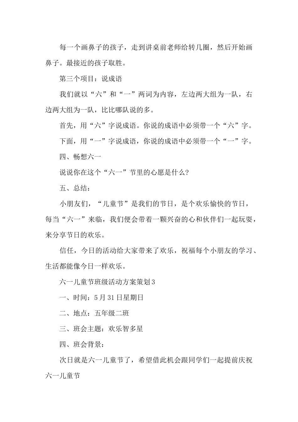 六一儿童节班级活动方案策划-六一儿童节班会活动方案_第3页