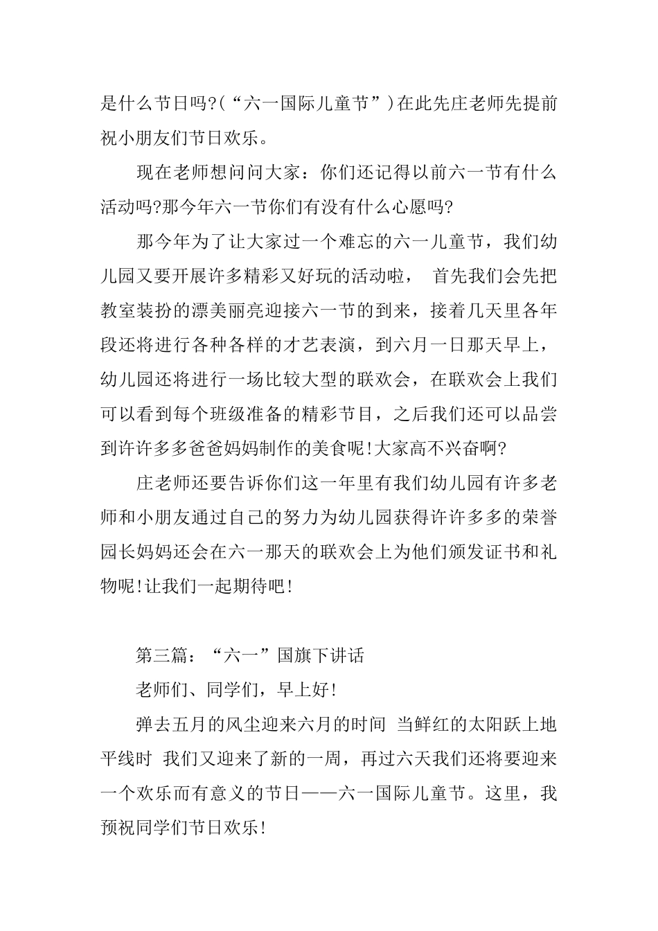 六一幼儿园国旗下讲话_第2页